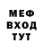 МЕФ мяу мяу Ritchie Sobrinsky